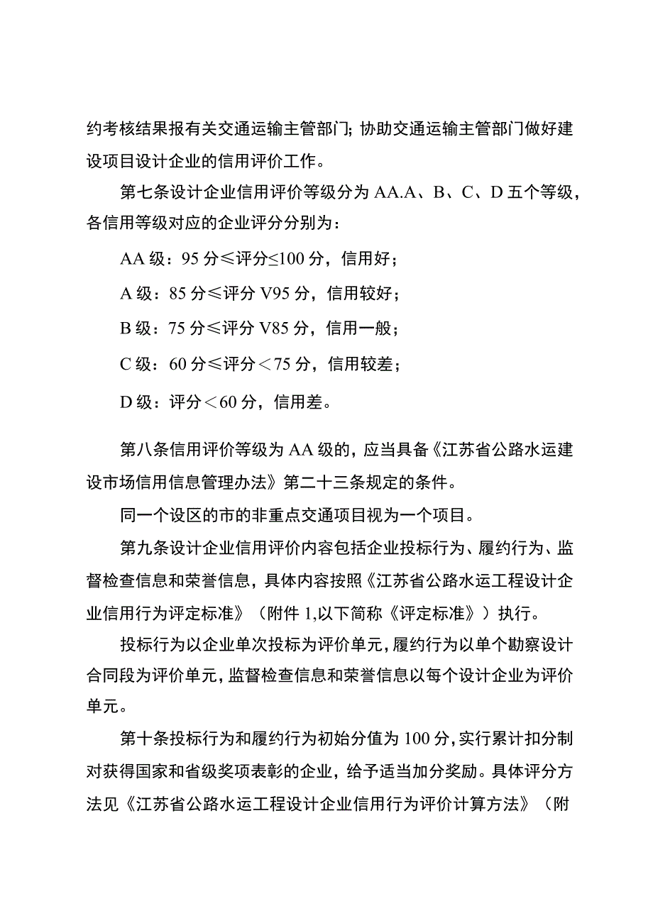 江苏省公路水运工程设计企业信用评价实施细则.docx_第2页