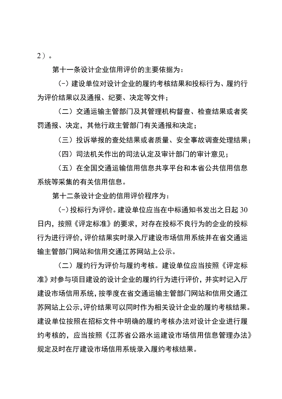 江苏省公路水运工程设计企业信用评价实施细则.docx_第3页