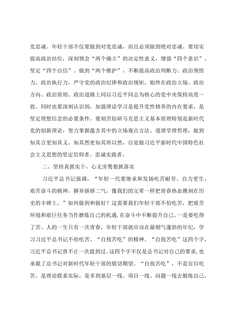 在优秀年轻干部座谈会上的党课讲稿.docx_第2页