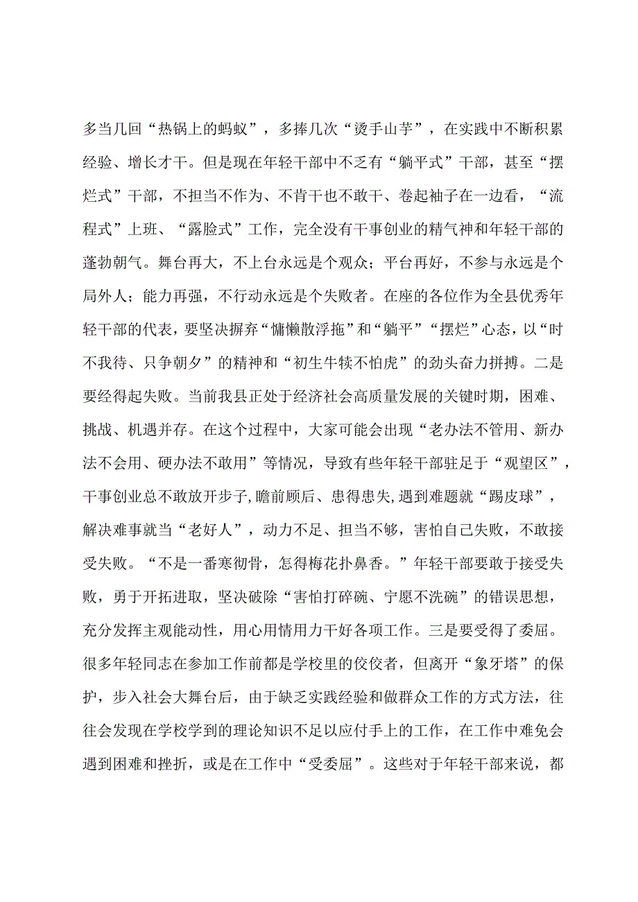 在优秀年轻干部座谈会上的党课讲稿.docx_第3页