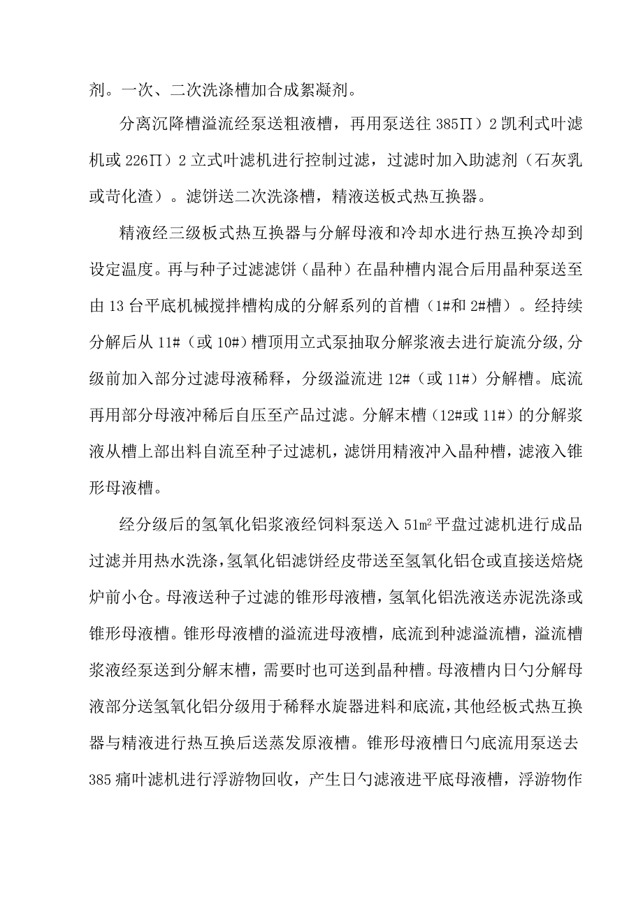 氧化铝制造工艺规范.docx_第2页