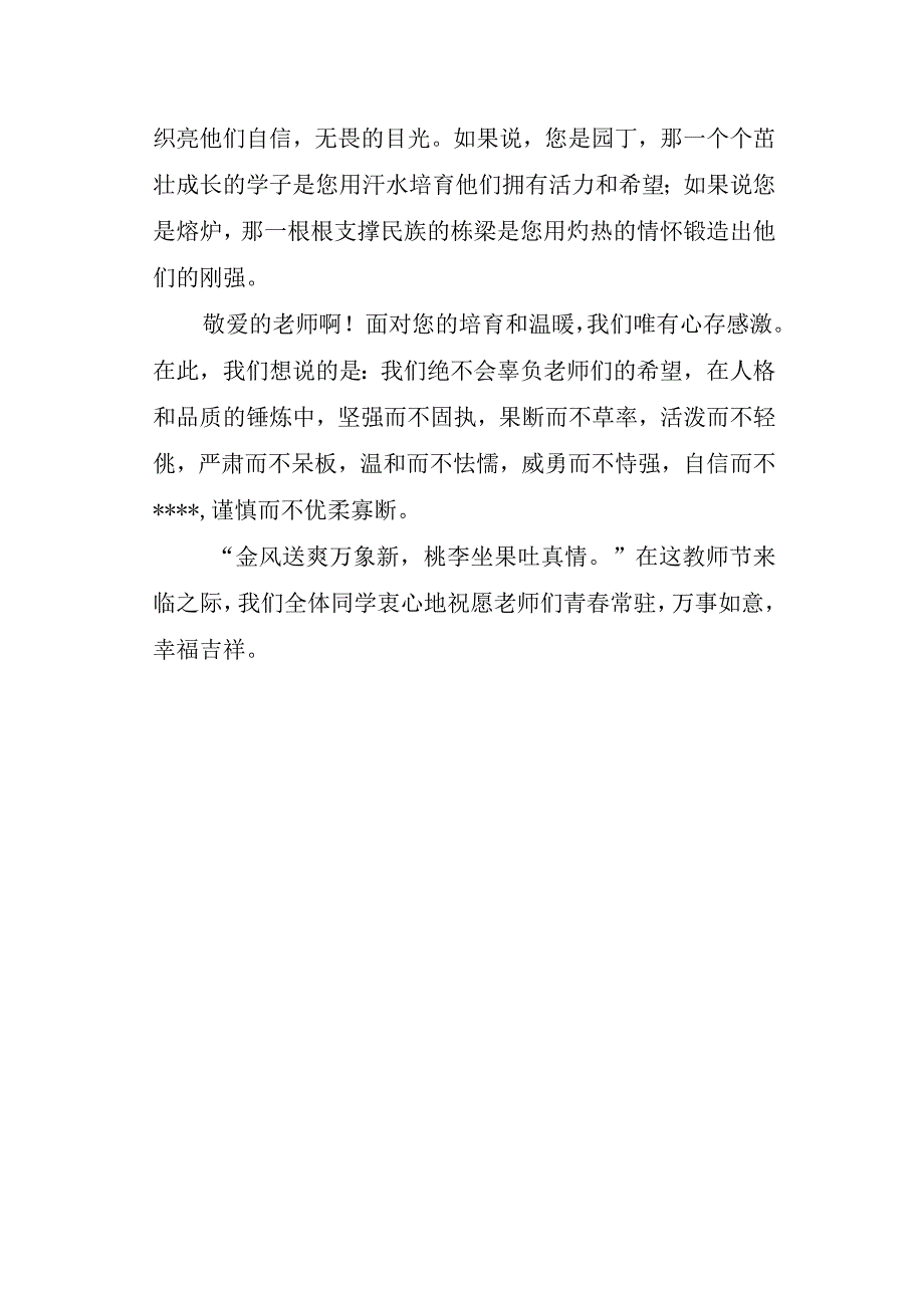 大学老师教师节发言稿 1.docx_第2页