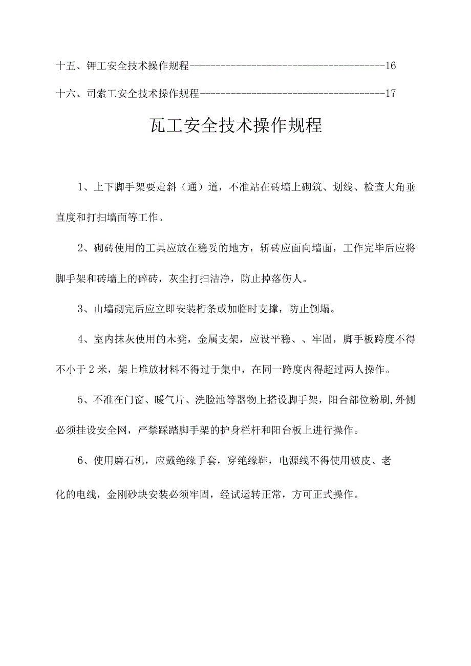 安全技术操作指南.docx_第2页