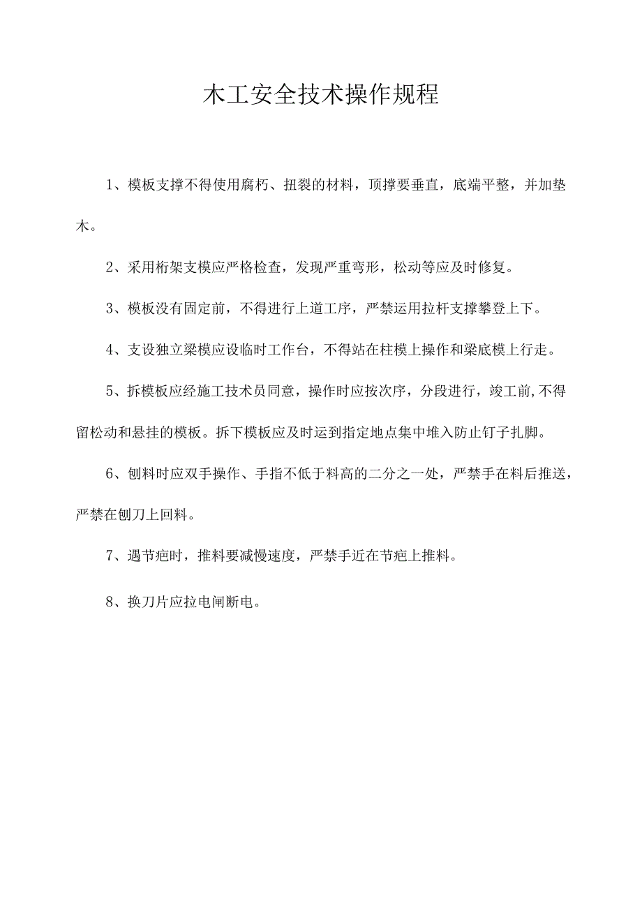 安全技术操作指南.docx_第3页