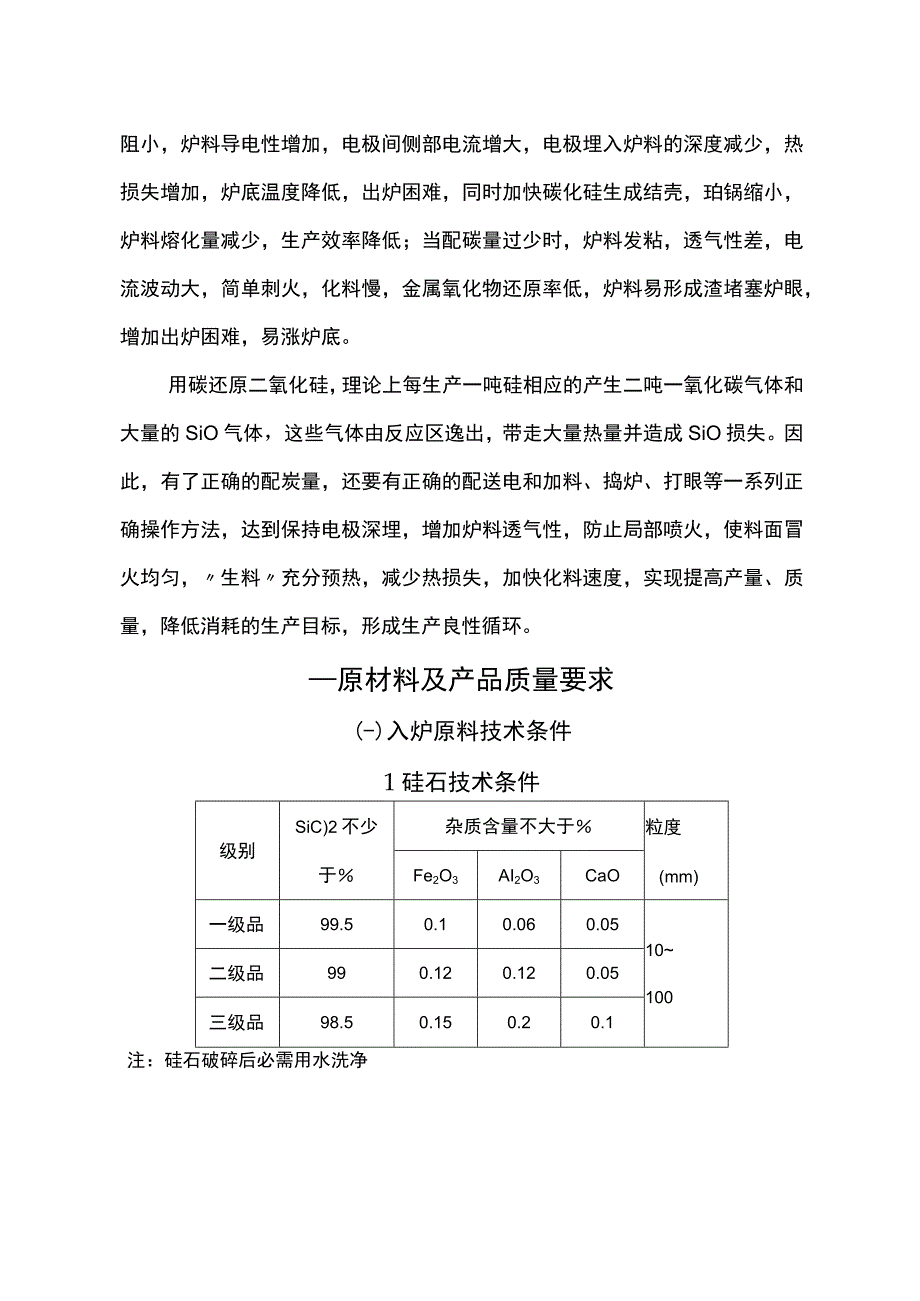 工业硅技术安全操作规程完整.docx_第3页