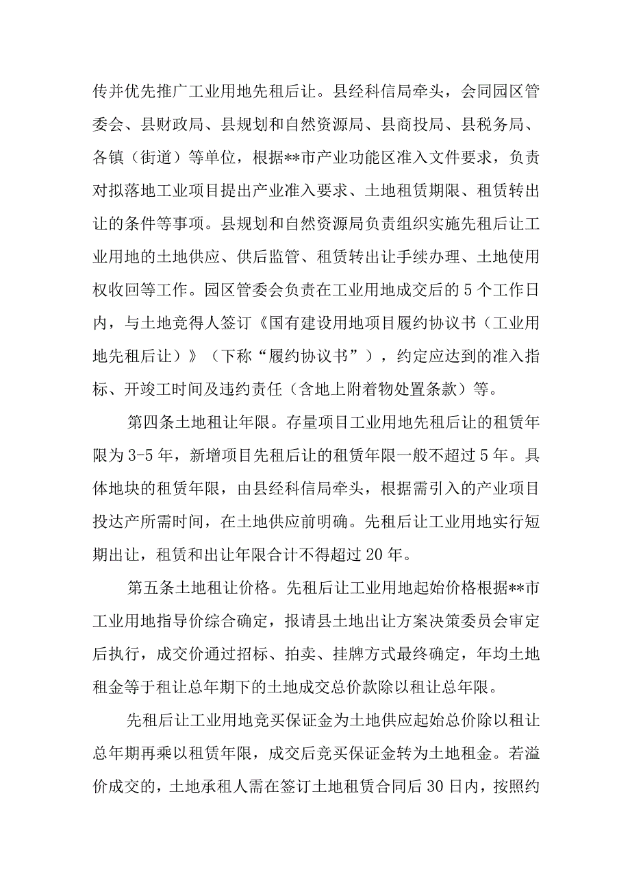 国有工业用地先租后让管理办法（试行）.docx_第2页