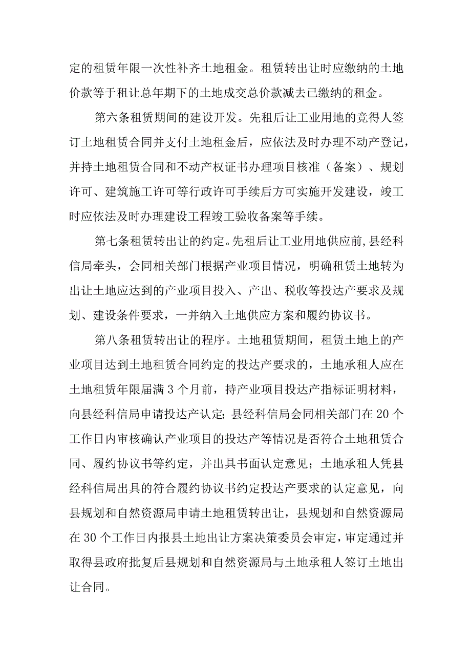 国有工业用地先租后让管理办法（试行）.docx_第3页