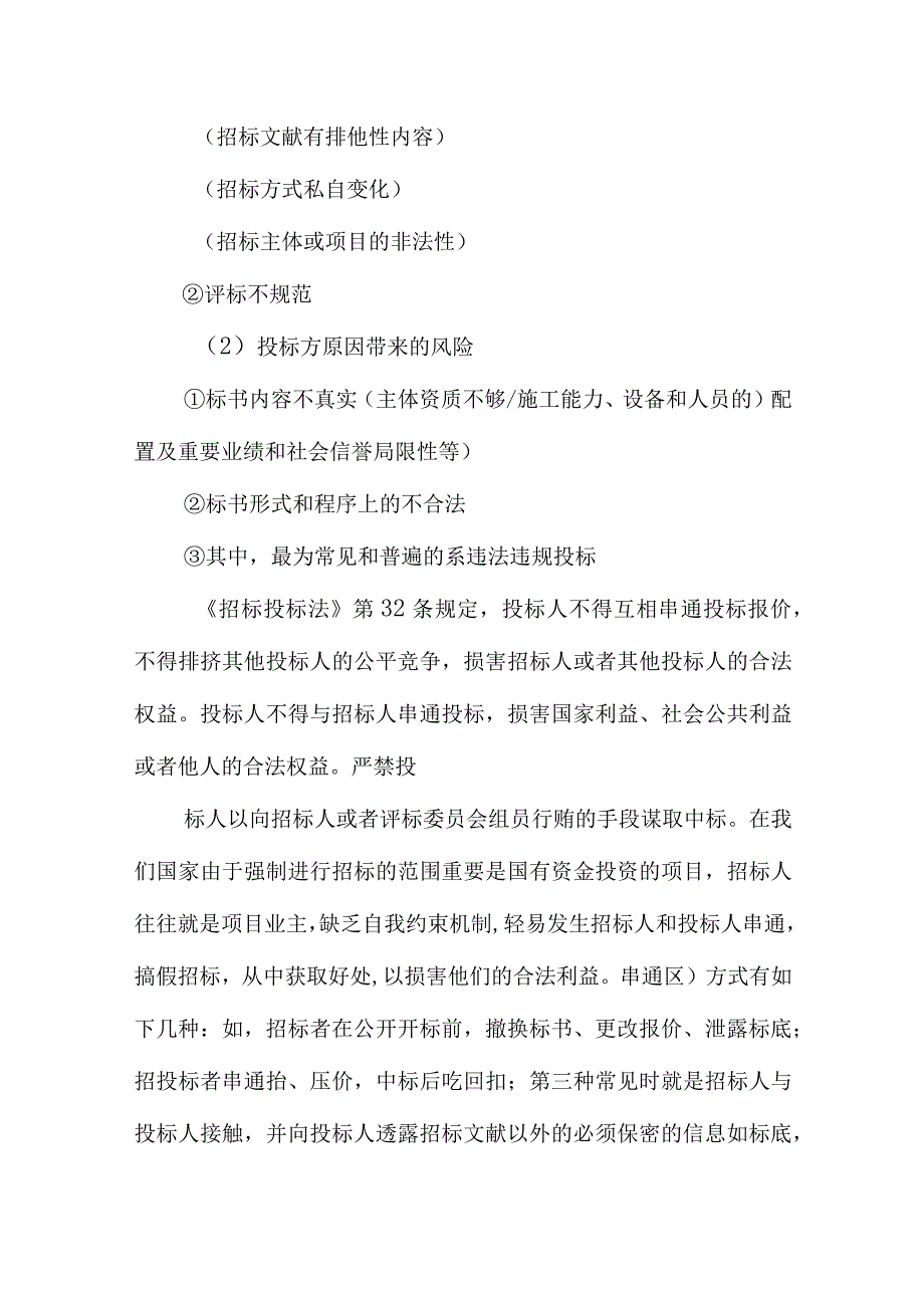 建设工程合同的法律风险应对.docx_第2页