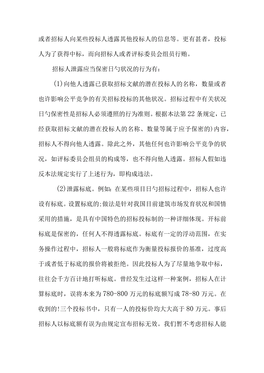 建设工程合同的法律风险应对.docx_第3页