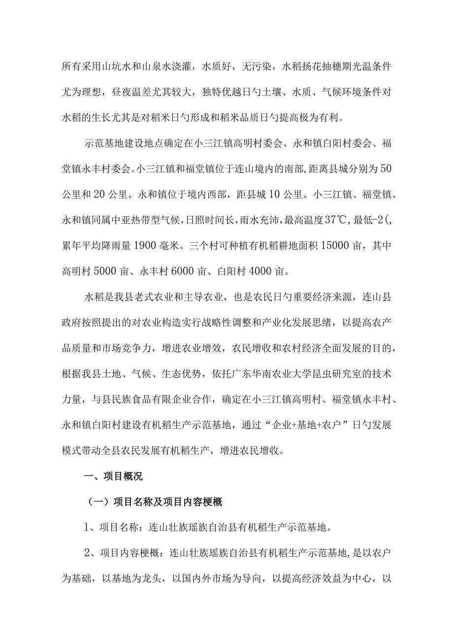 有机稻示范基地的可行性研究.docx_第2页