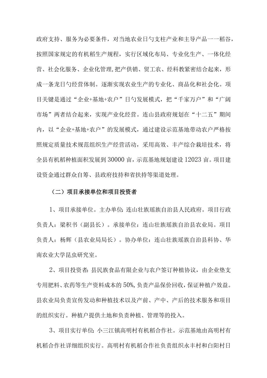 有机稻示范基地的可行性研究.docx_第3页