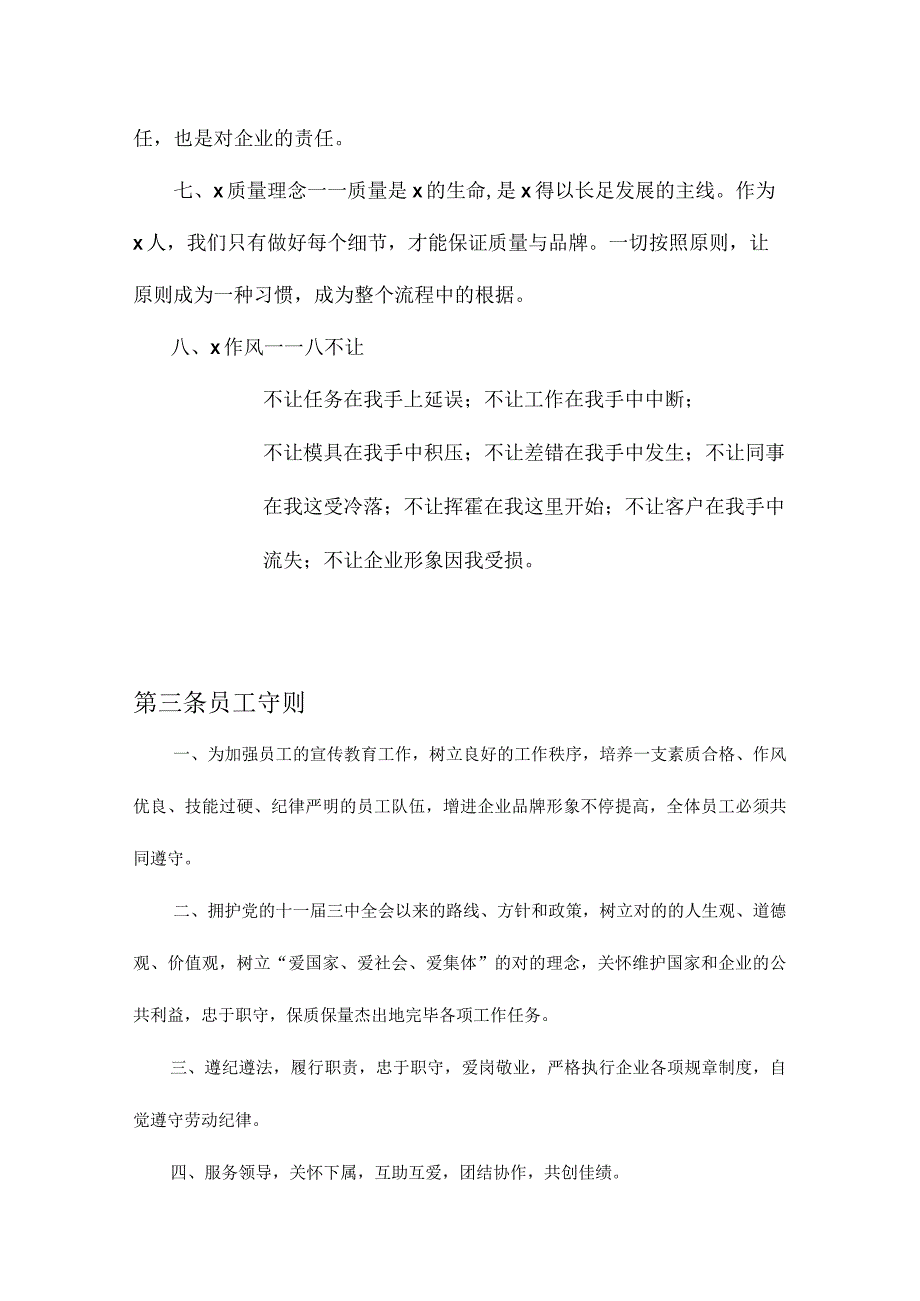 模具企业的管理规章制度.docx_第3页