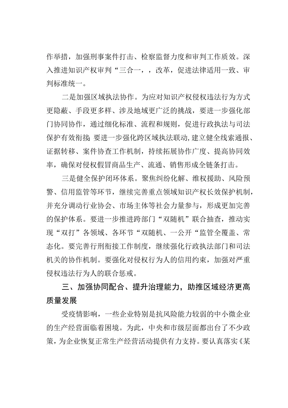 某某副区长在2023年区知识产权联席会议上的讲话.docx_第3页