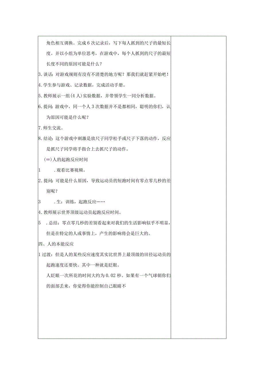 武进区新苏教版五年级科学上册第5单元《人体司令部》全部教案（共4课时）.docx_第3页