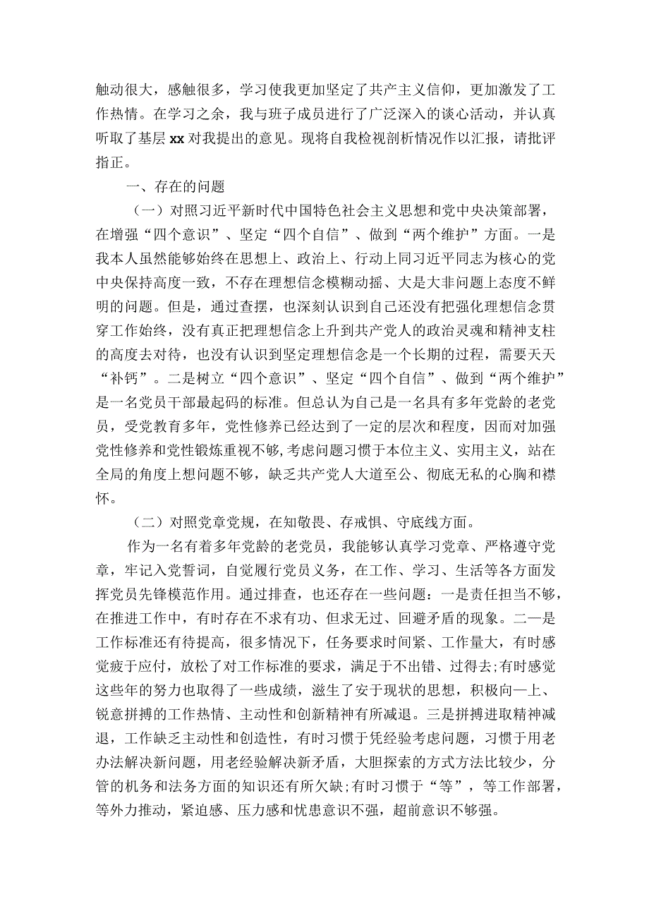 四个对照四个找一找剖析材料【六篇】.docx_第3页