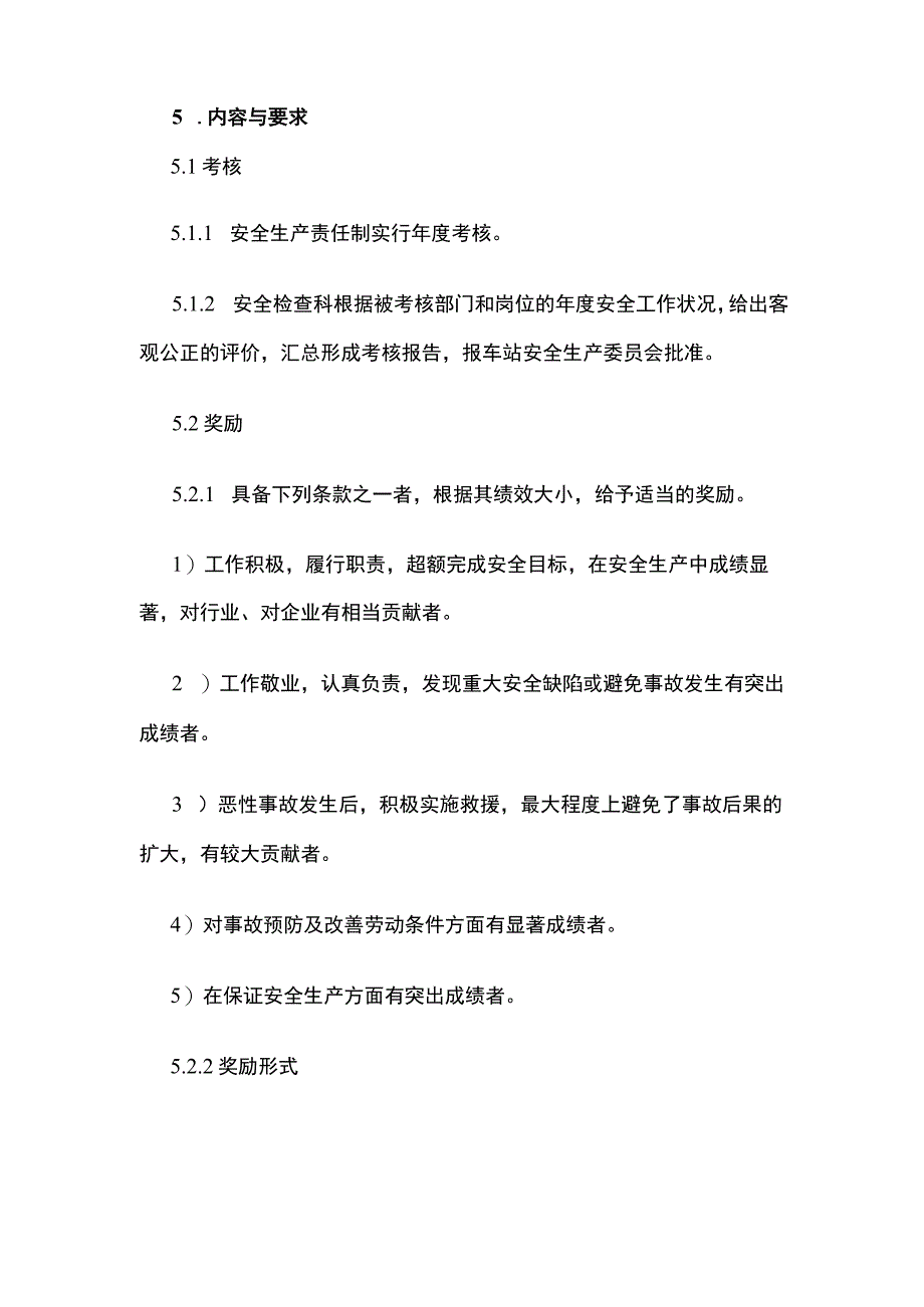 汽车站安全生产责任制考核和奖惩制度.docx_第2页