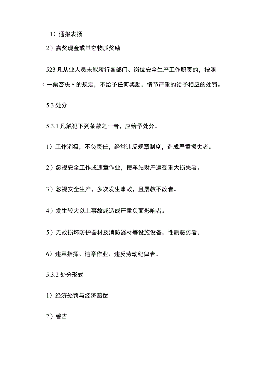 汽车站安全生产责任制考核和奖惩制度.docx_第3页