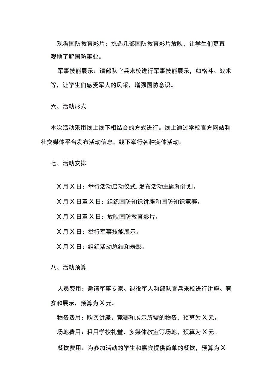 学校全民国防教育日宣传教育活动方案.docx_第2页