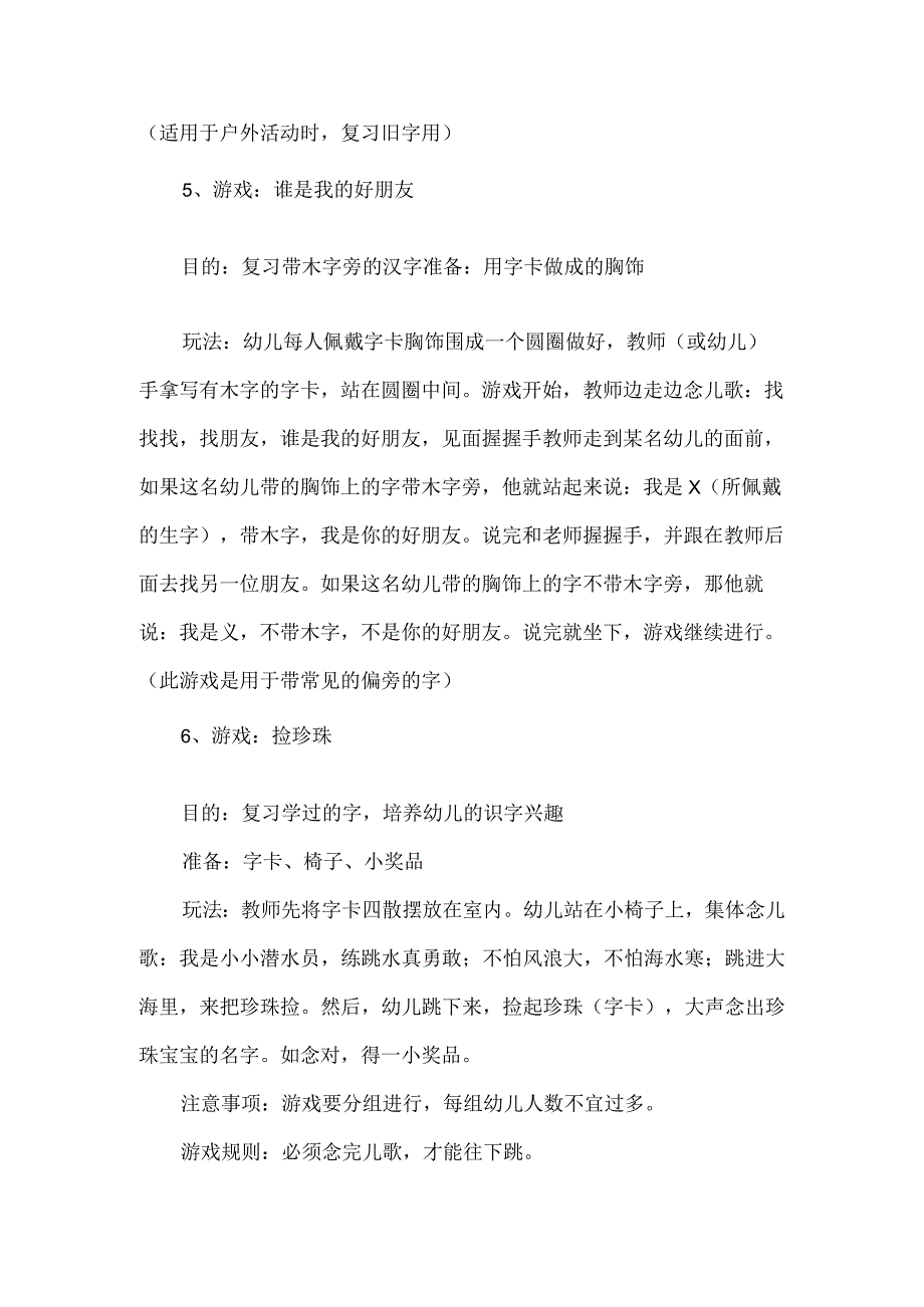 小班语言教案-小班识字游戏活动1.docx_第2页