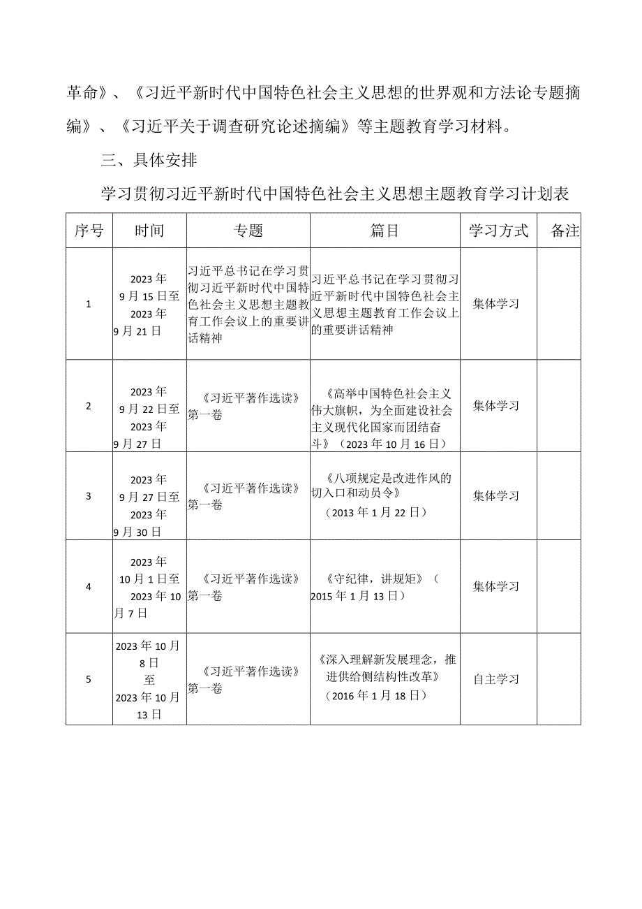 机关党支部2023年关于开展学习贯彻第二批主题教育学习计划（附学习任务进度表）.docx_第2页