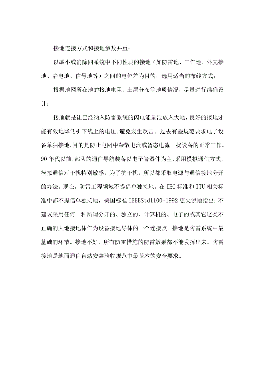 机房接地系统.docx_第2页