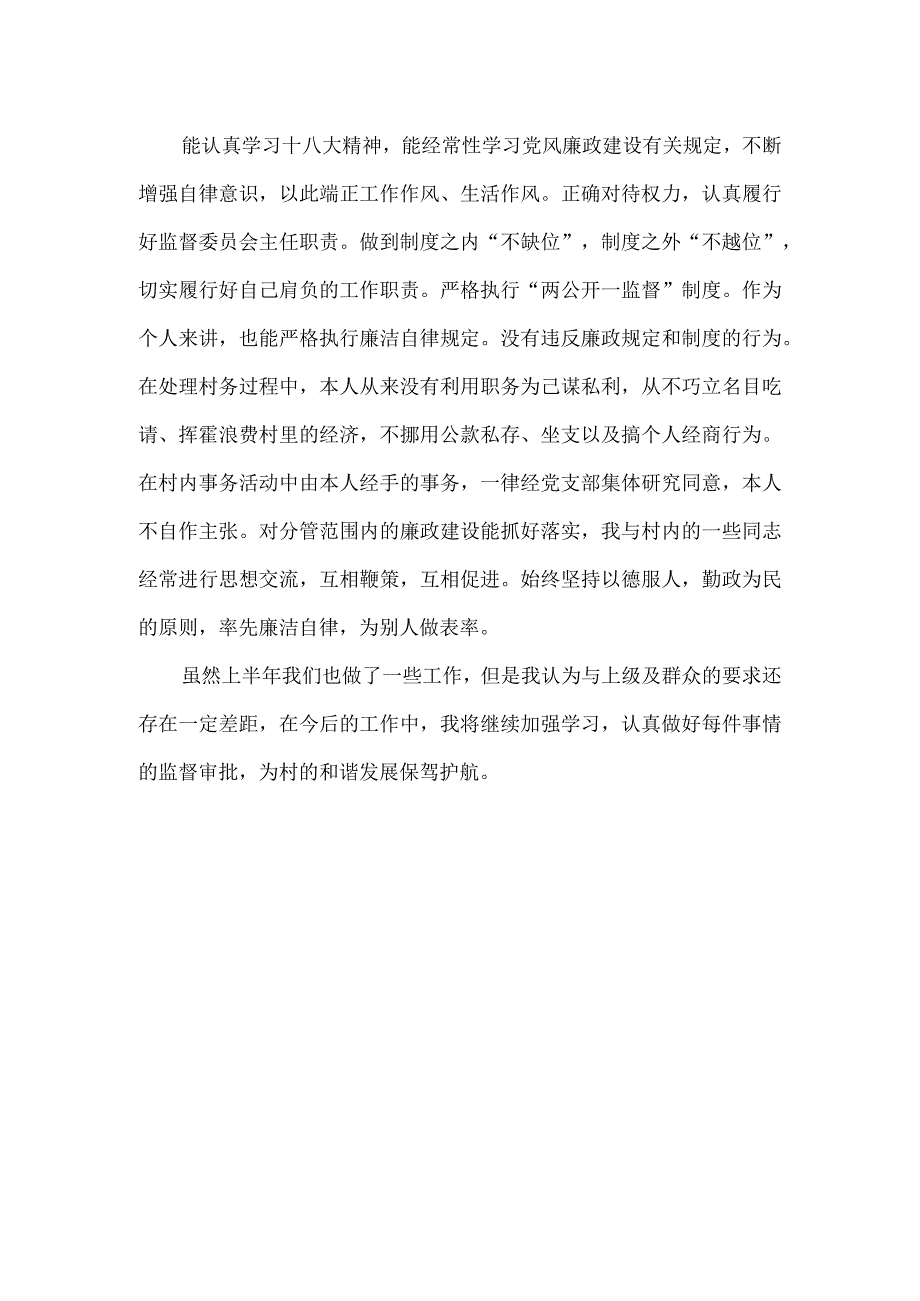 村务监督委员会履职情况报告.docx_第3页