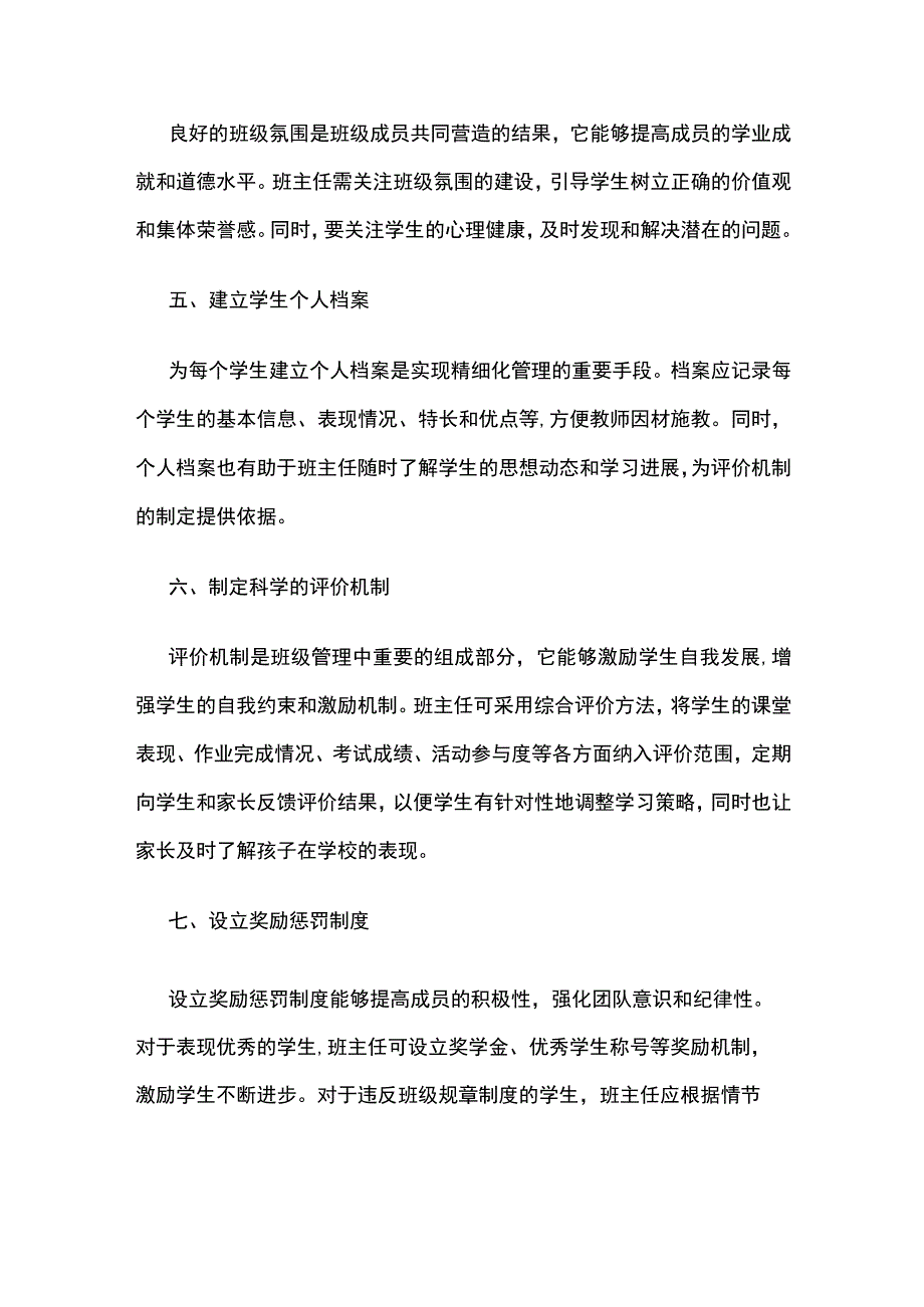 学校班级精细化管理方案.docx_第2页