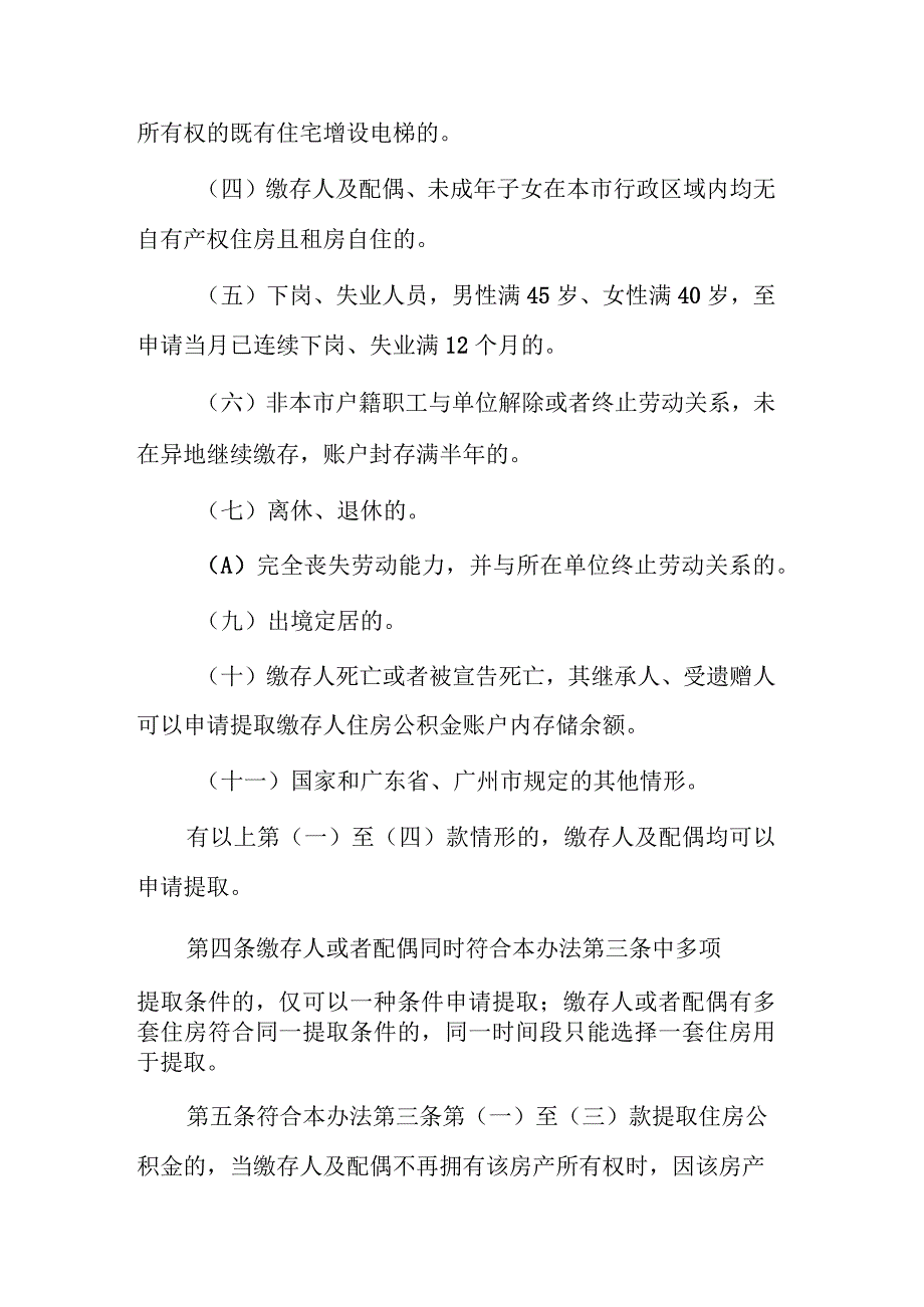 广州市住房公积金提取管理办法（2023修订征求意见稿）.docx_第2页