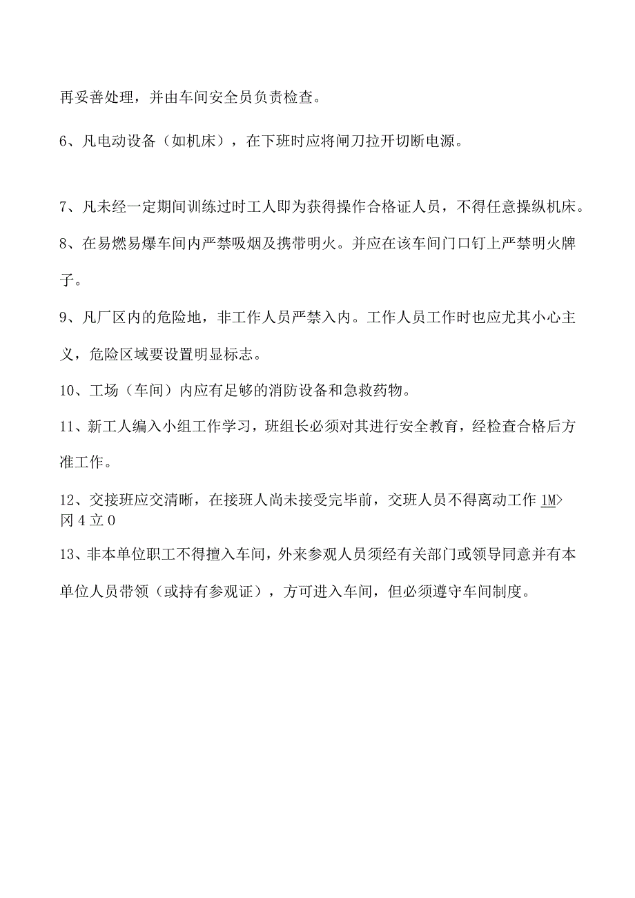 汽车维修设备安全操作规范示例.docx_第2页