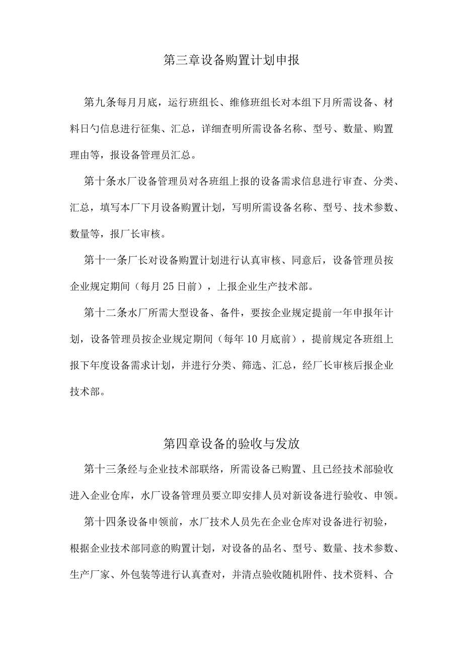 水厂设备的管理规定.docx_第3页