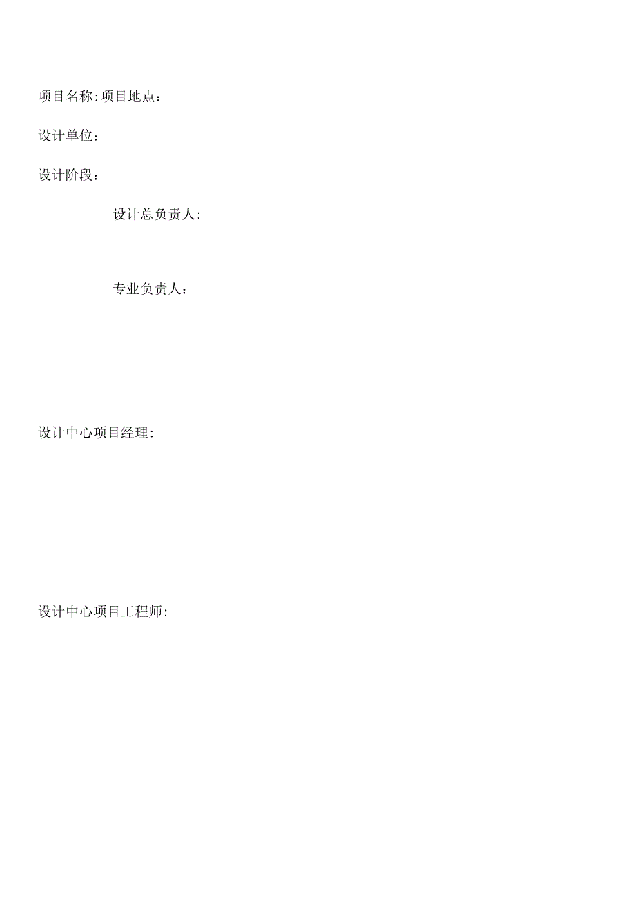 时代地产结构统一技术要求完善.docx_第2页