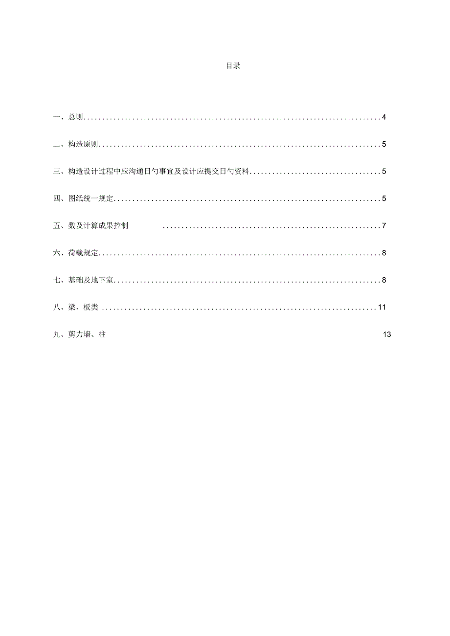 时代地产结构统一技术要求完善.docx_第3页