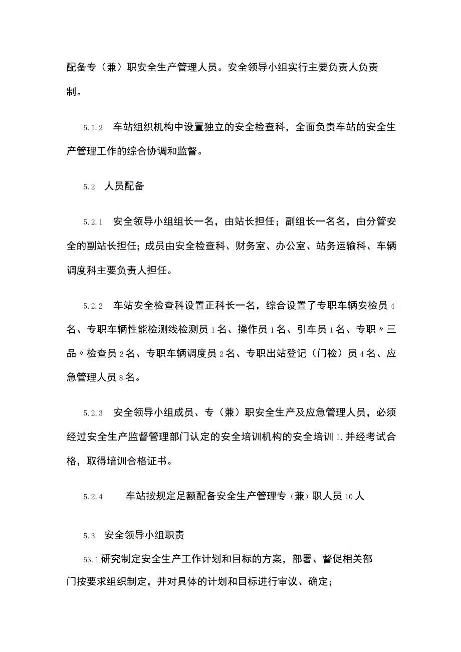 汽车站安全生产管理机构和人员管理制度.docx_第2页