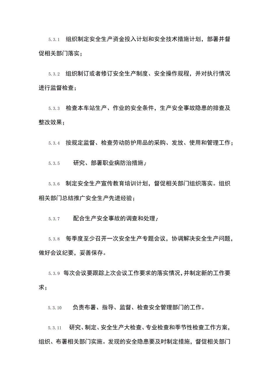 汽车站安全生产管理机构和人员管理制度.docx_第3页