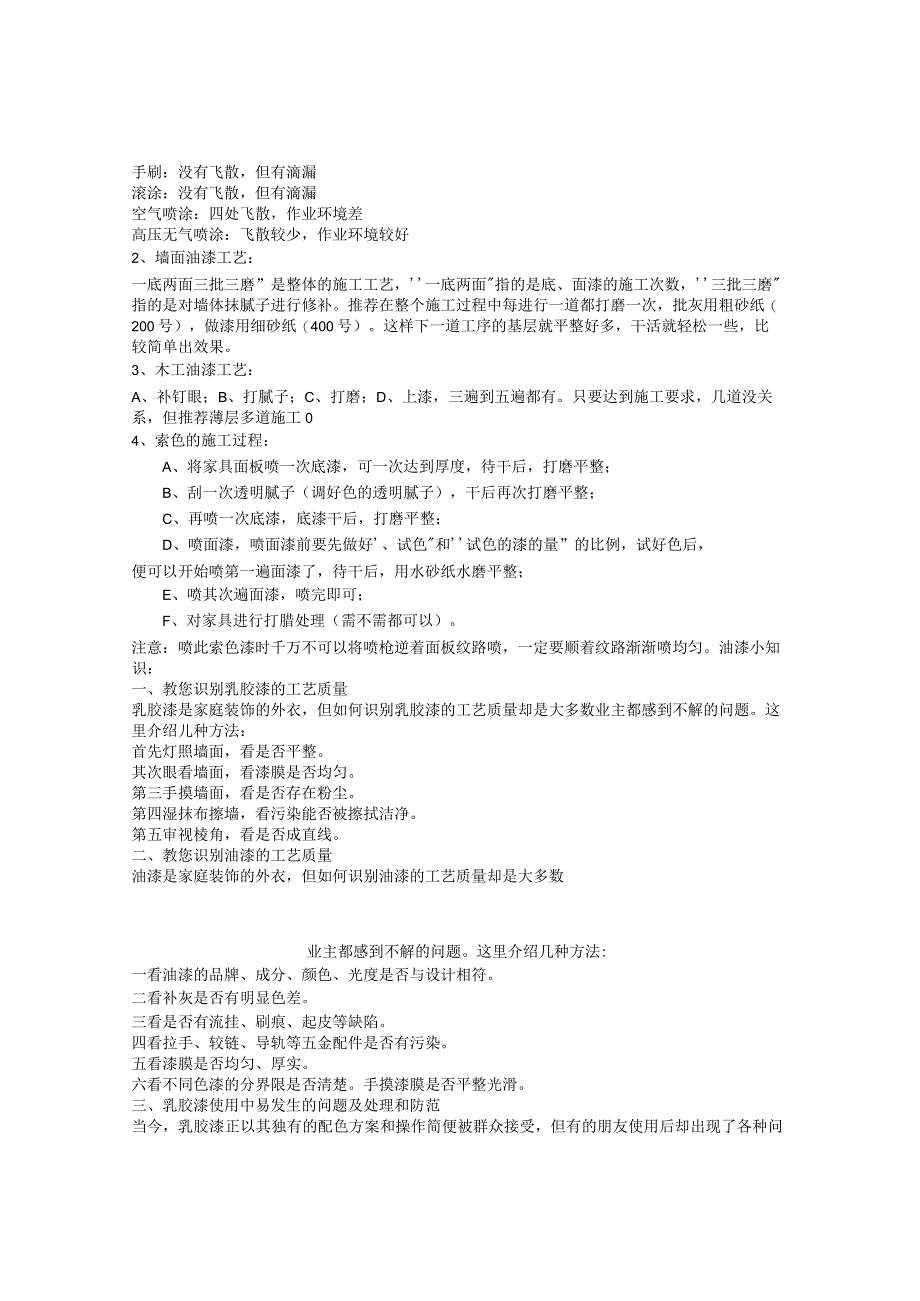 油漆施工工艺流程图.docx_第3页
