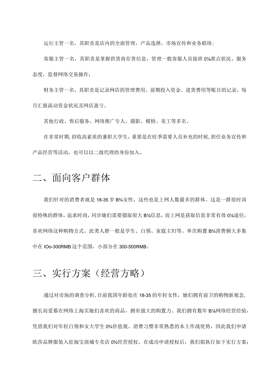 欧莎服装品牌淘宝商城专卖店计划.docx_第2页