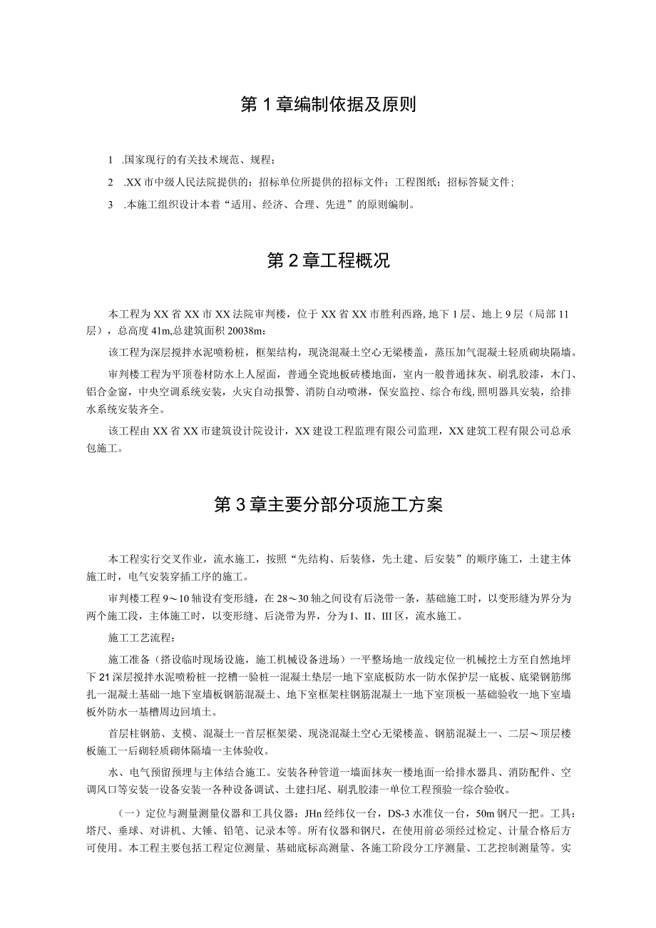 大楼施工组织设计方案（纯方案18页）.docx_第1页