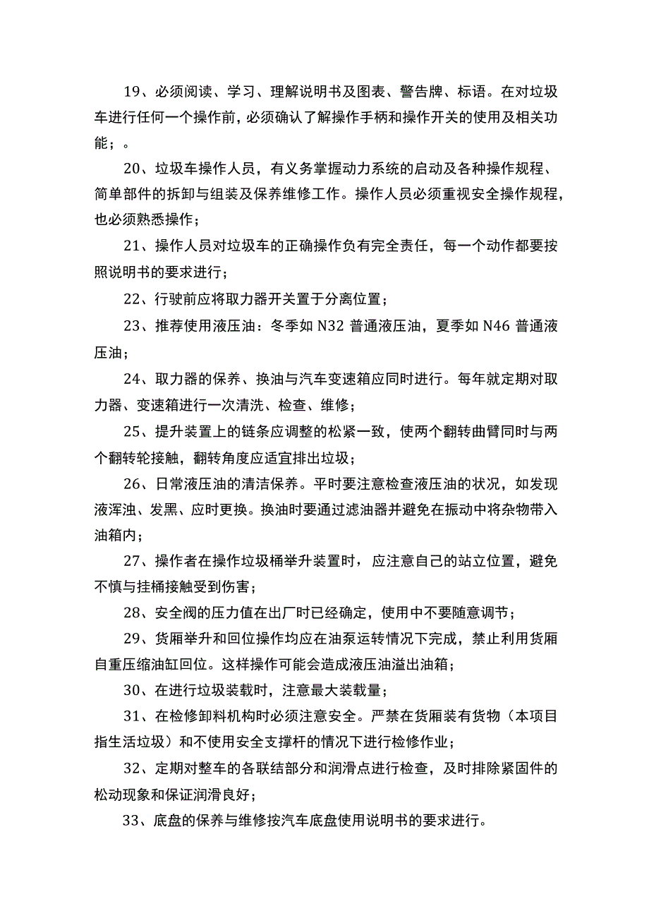 垃圾运输车操作规程.docx_第2页