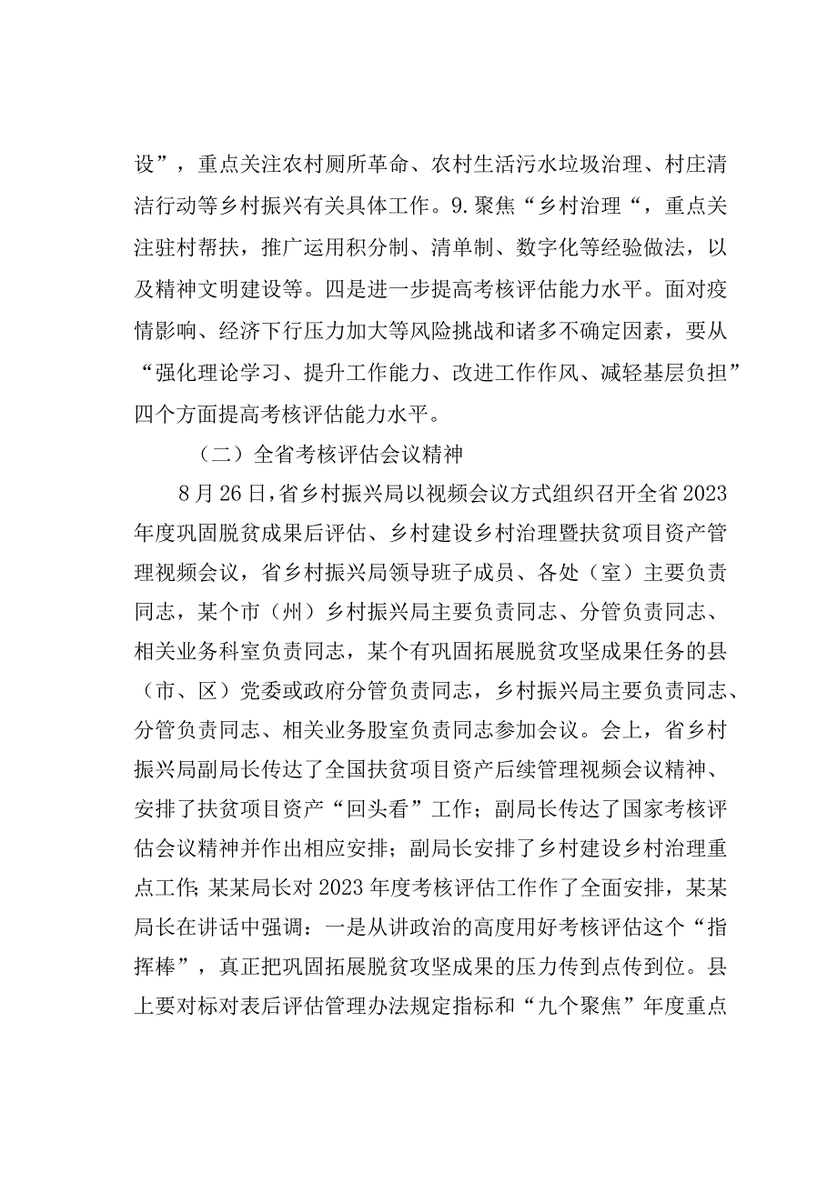 在全县巩固拓展脱贫成果同乡村振兴有效衔接考评评估动员会上的讲话.docx_第3页