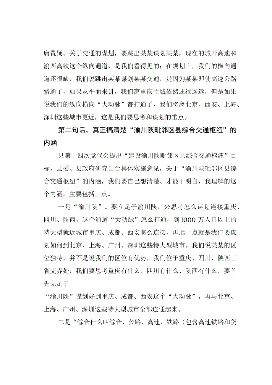 某某县长在交通强县建设工作推进会上的讲话.docx_第2页