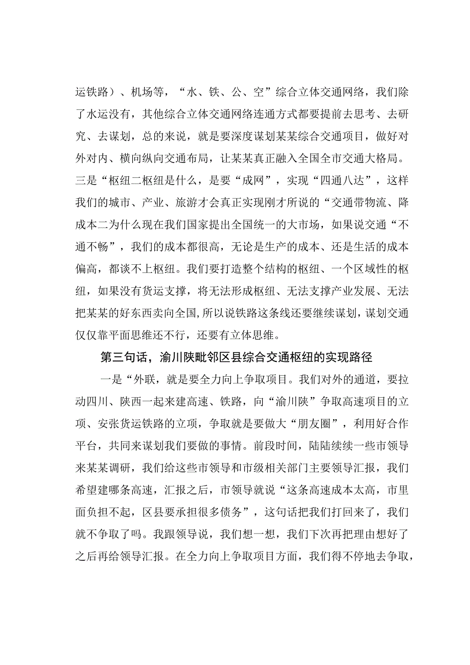 某某县长在交通强县建设工作推进会上的讲话.docx_第3页