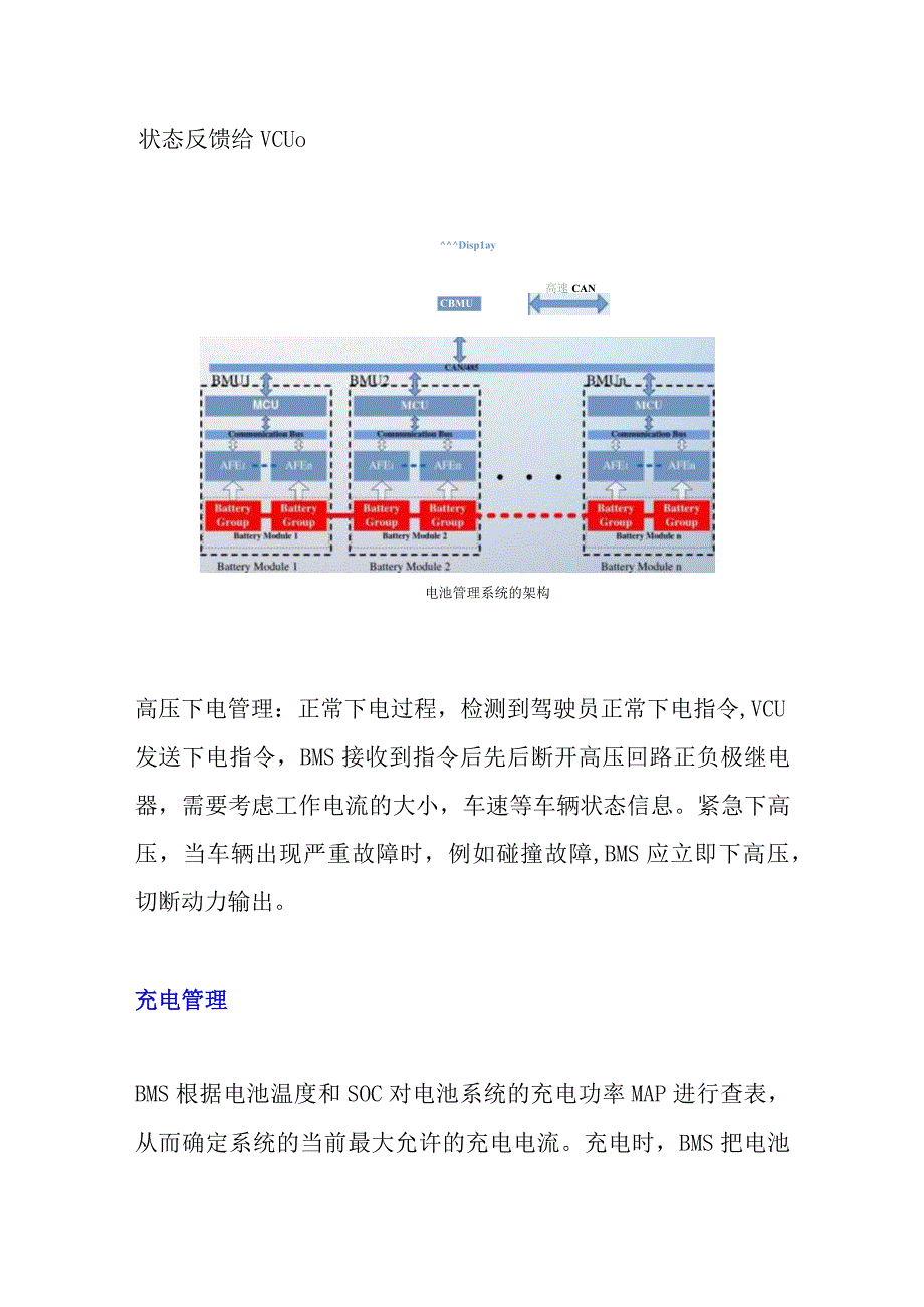 电池管理系统 BMS 主要功能规范.docx_第2页