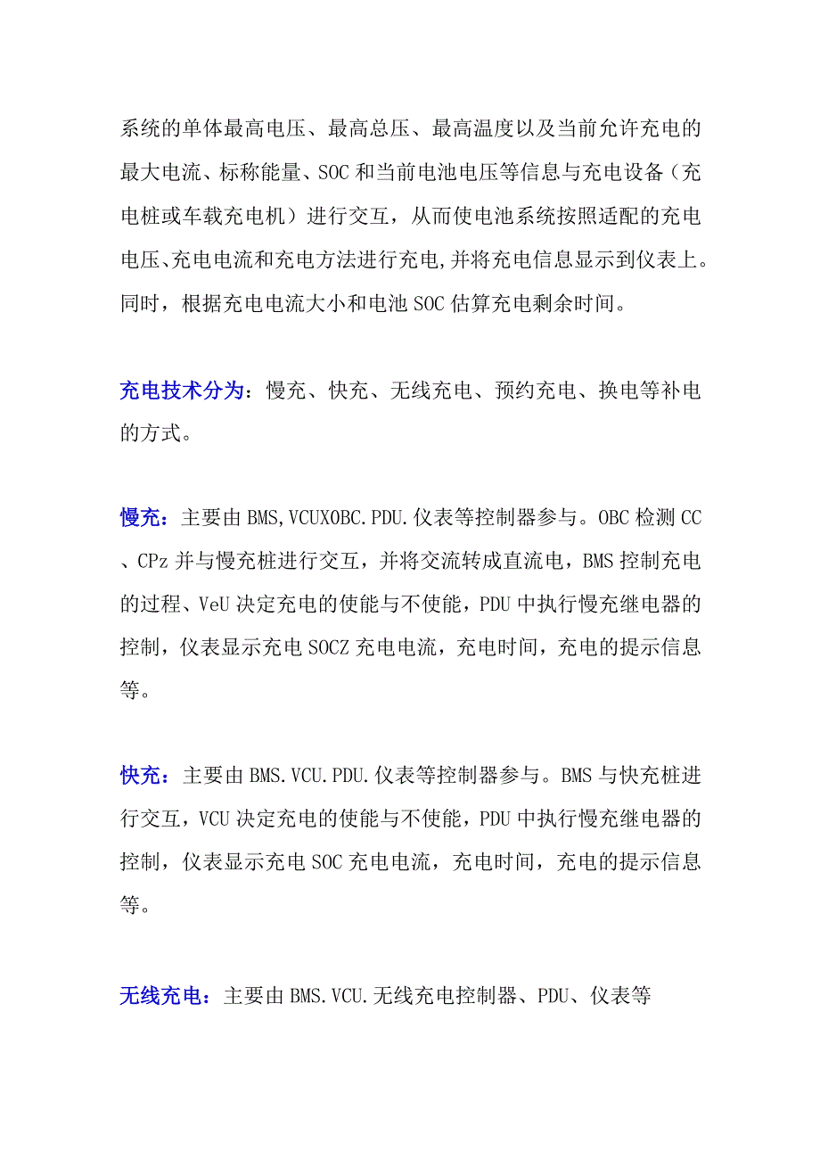 电池管理系统 BMS 主要功能规范.docx_第3页