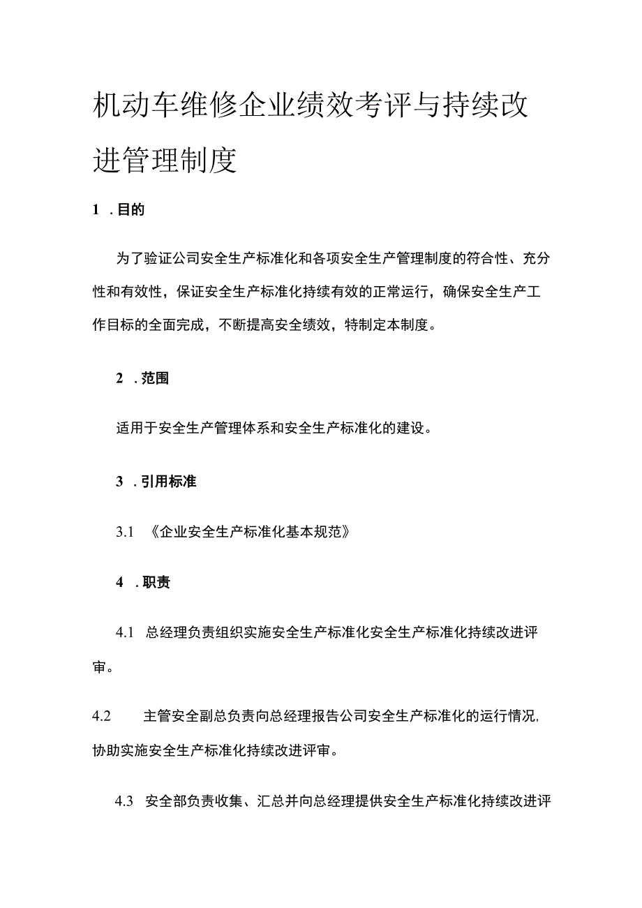 机动车维修企业绩效考评与持续改进管理制度.docx_第1页