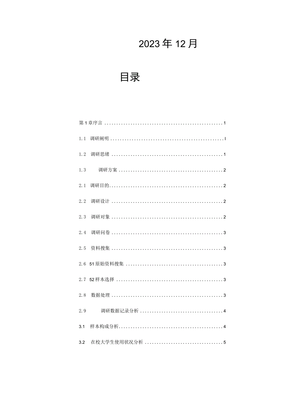 市场调研报告市场营销三班七组调查和分析.docx_第2页