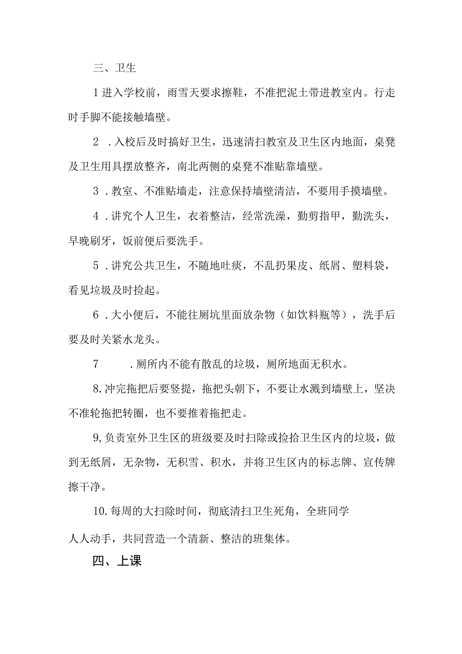 小学学生管理指导手册.docx_第2页