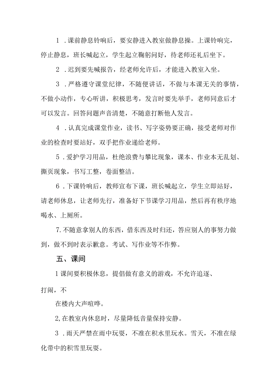 小学学生管理指导手册.docx_第3页