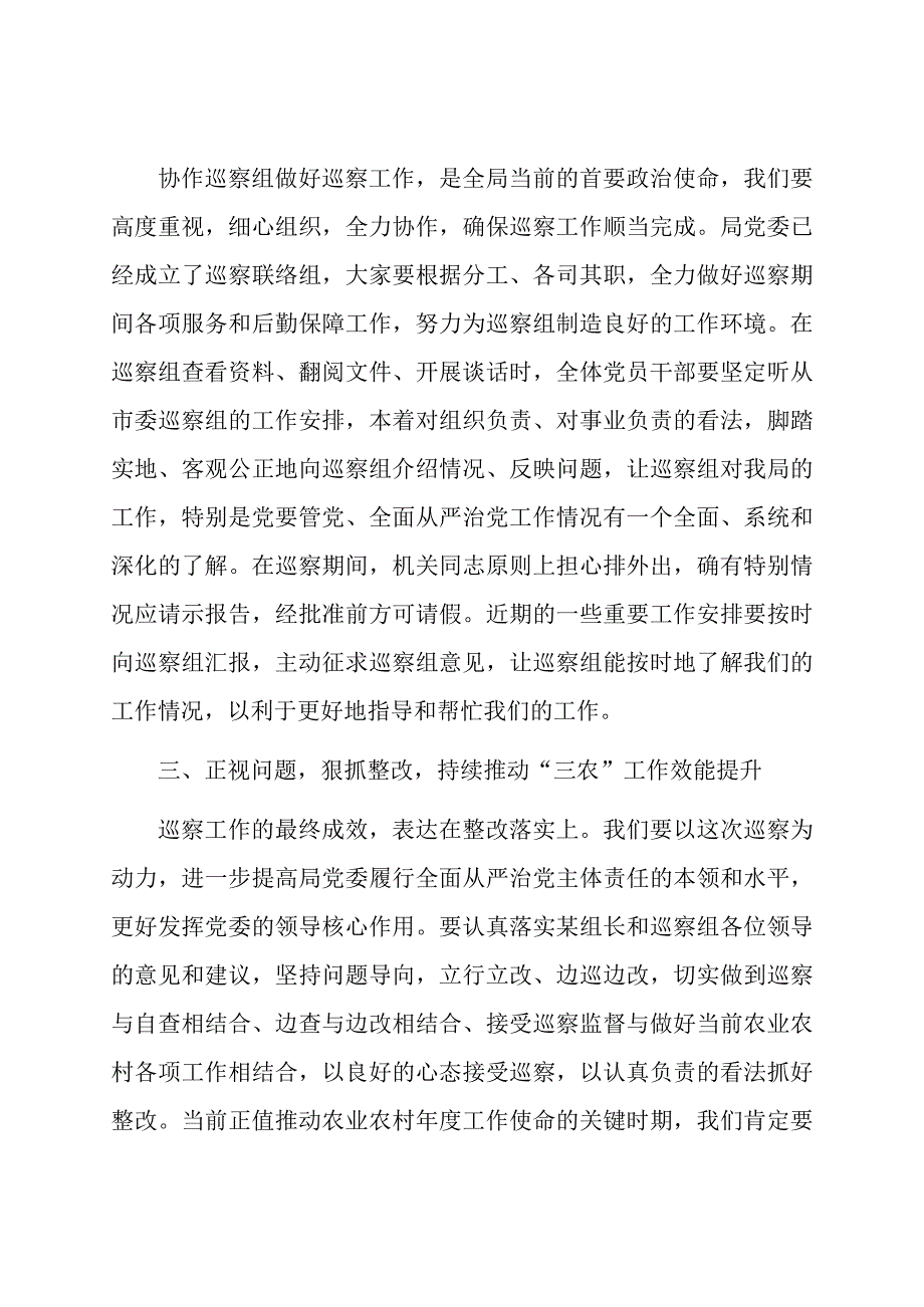 局党组书记在市委巡察动员会上的表态发言.docx_第2页