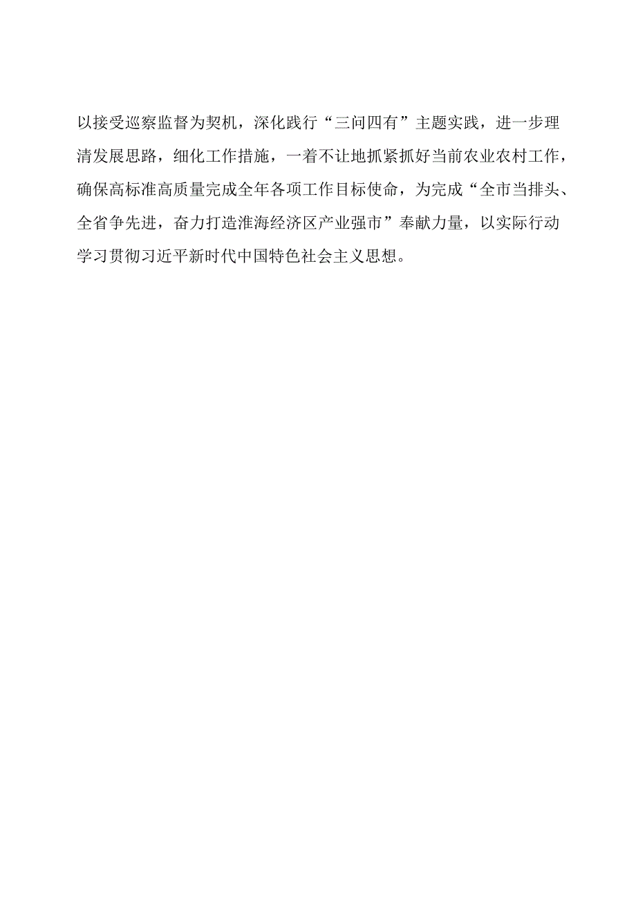 局党组书记在市委巡察动员会上的表态发言.docx_第3页