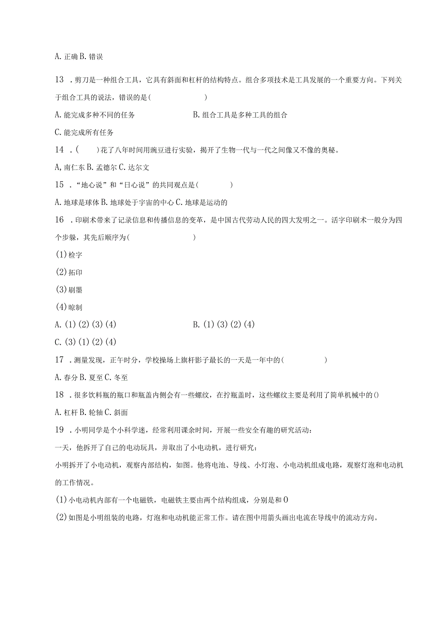 江苏省宿迁地区2023届六年级小升初科学试卷（含解析）.docx_第2页